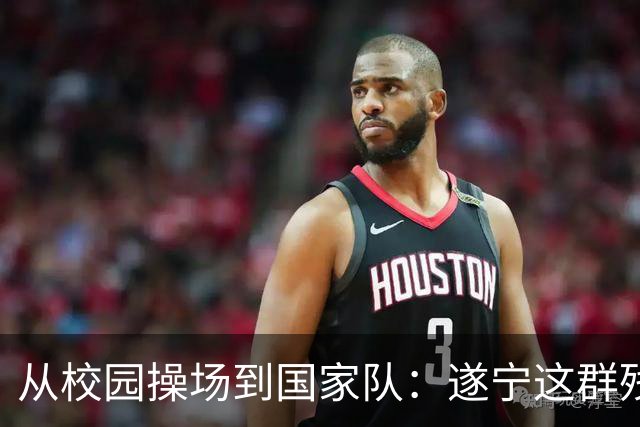 从校园操场到国家队：遂宁这群残疾少年的“破风”之路